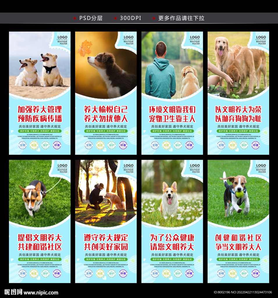社区文明养犬