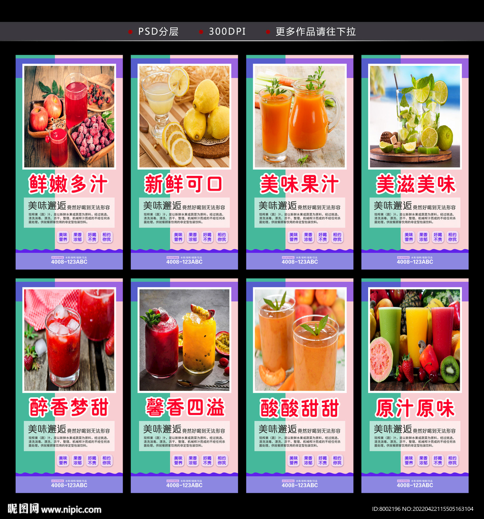 鲜榨果汁