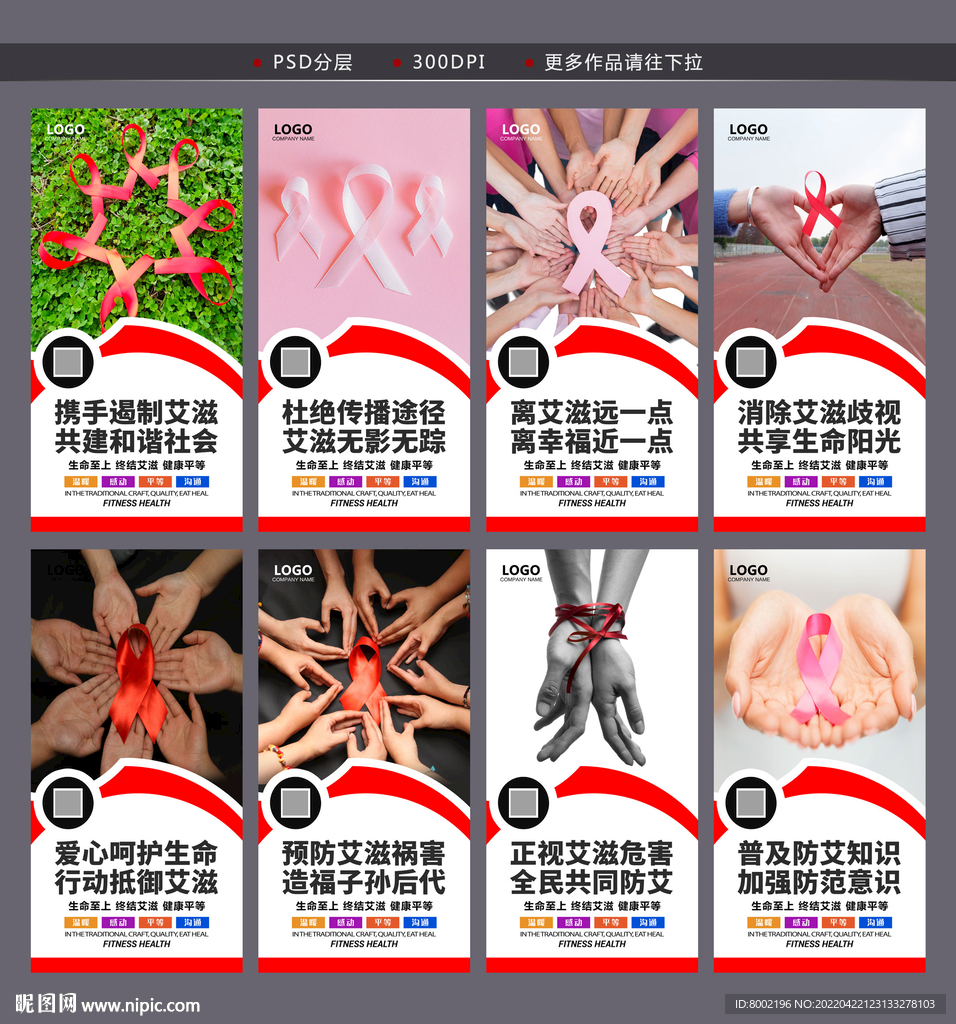 预防艾滋病