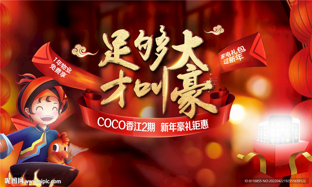 新年礼活动庙会