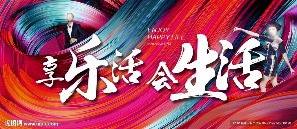 缤纷商业海报