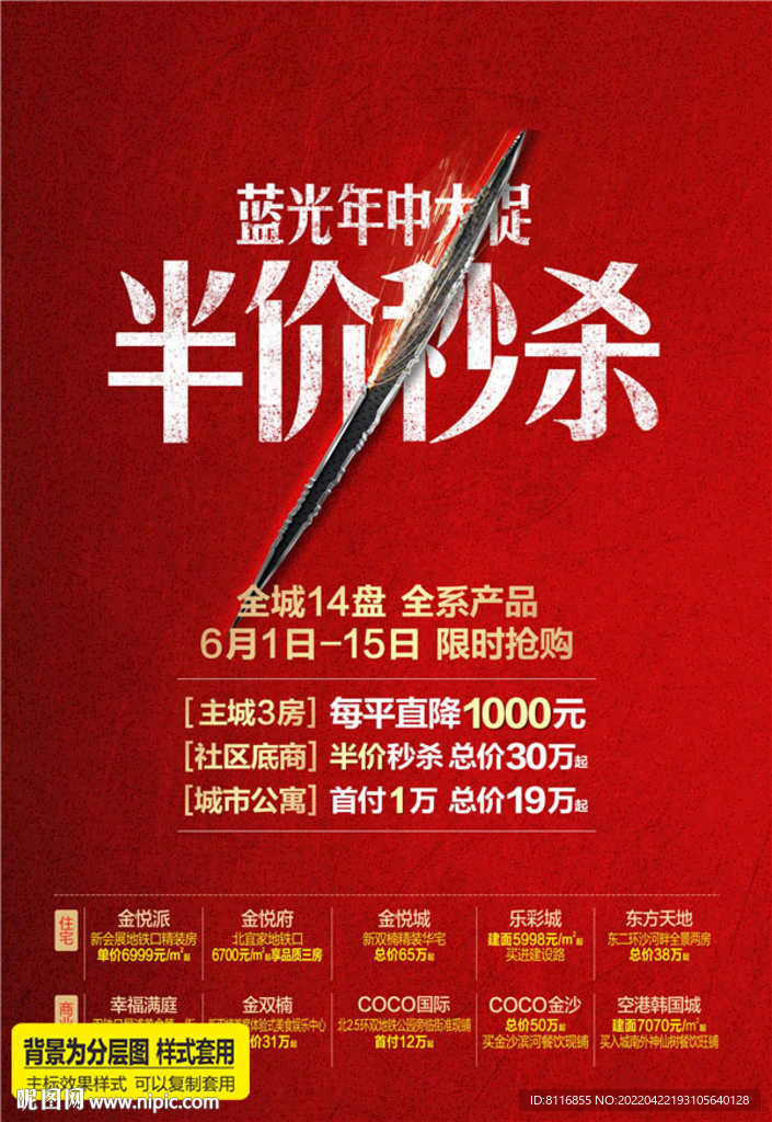 半价秒杀海报