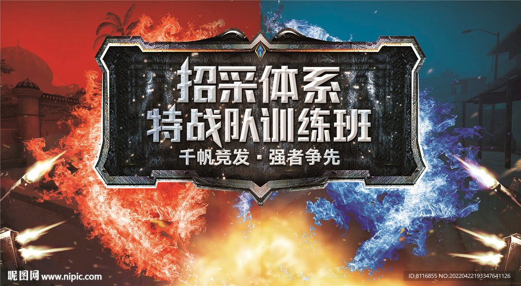 红蓝VS对战海报