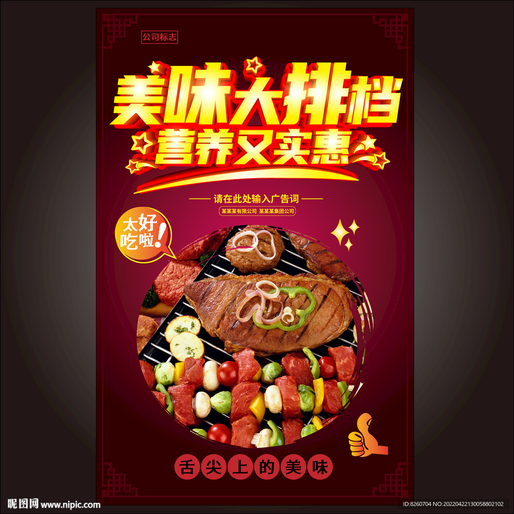 大排档  