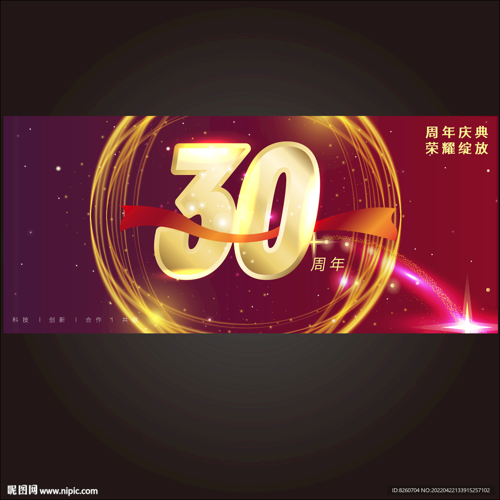 30周年 