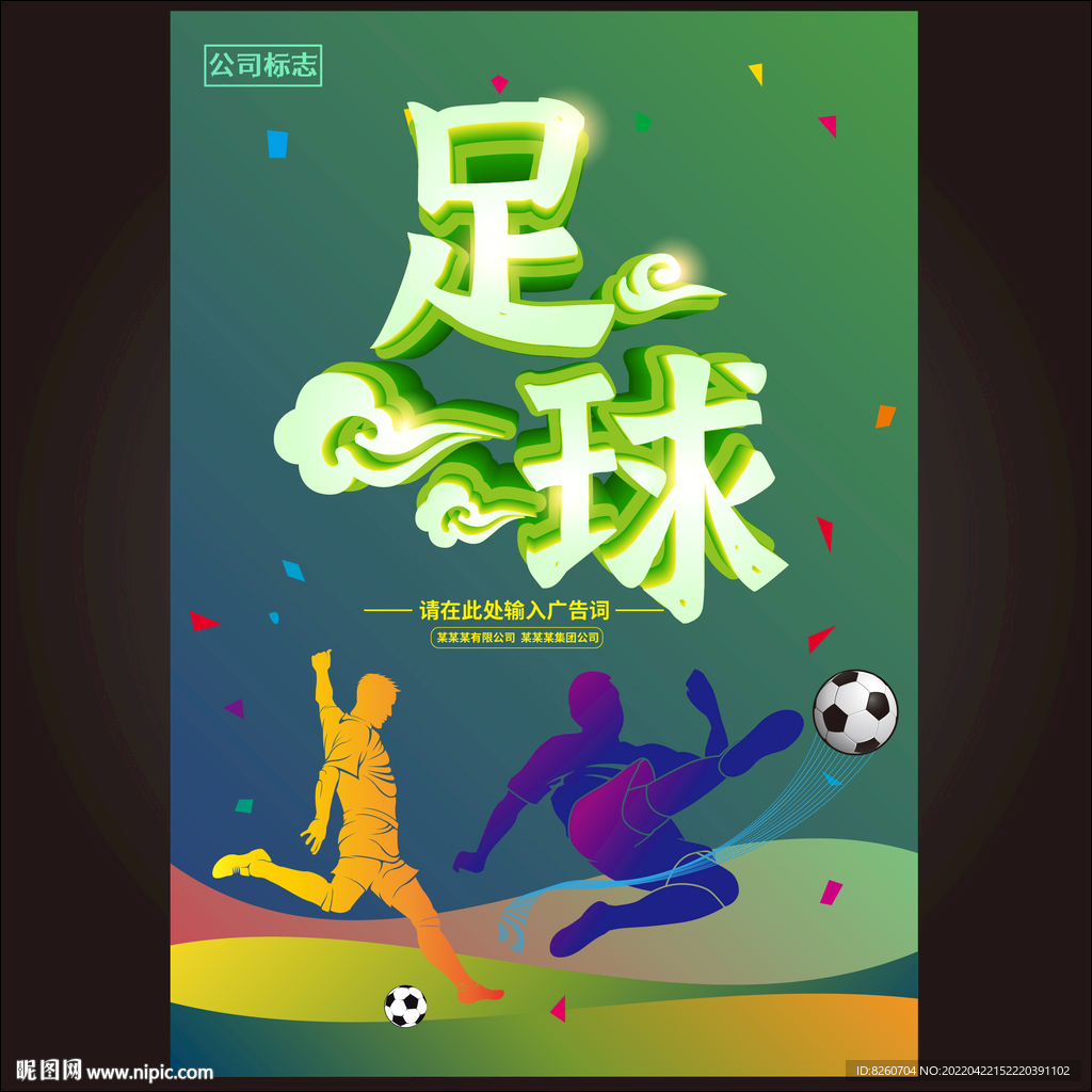 足球  