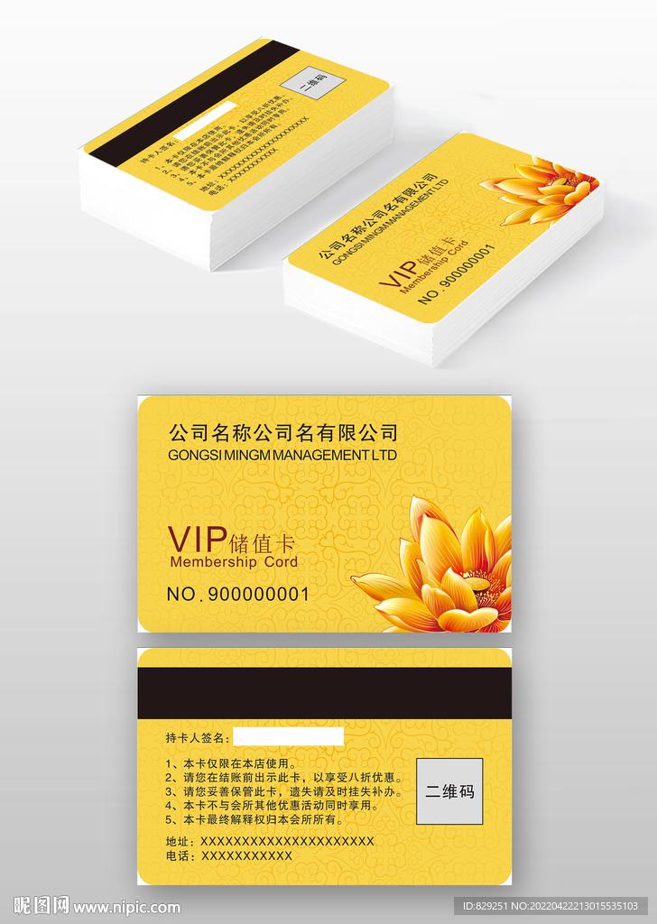 VIP卡 储值卡 会员卡图片