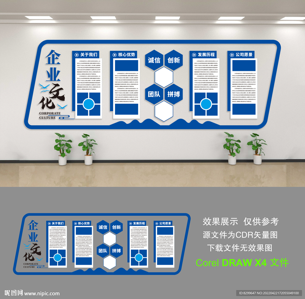 公司文化墙