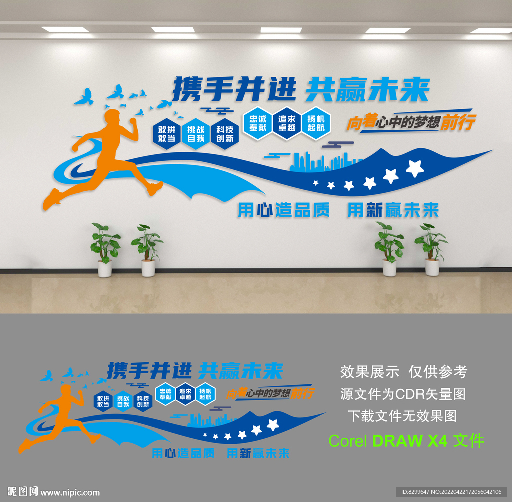 公司文化墙