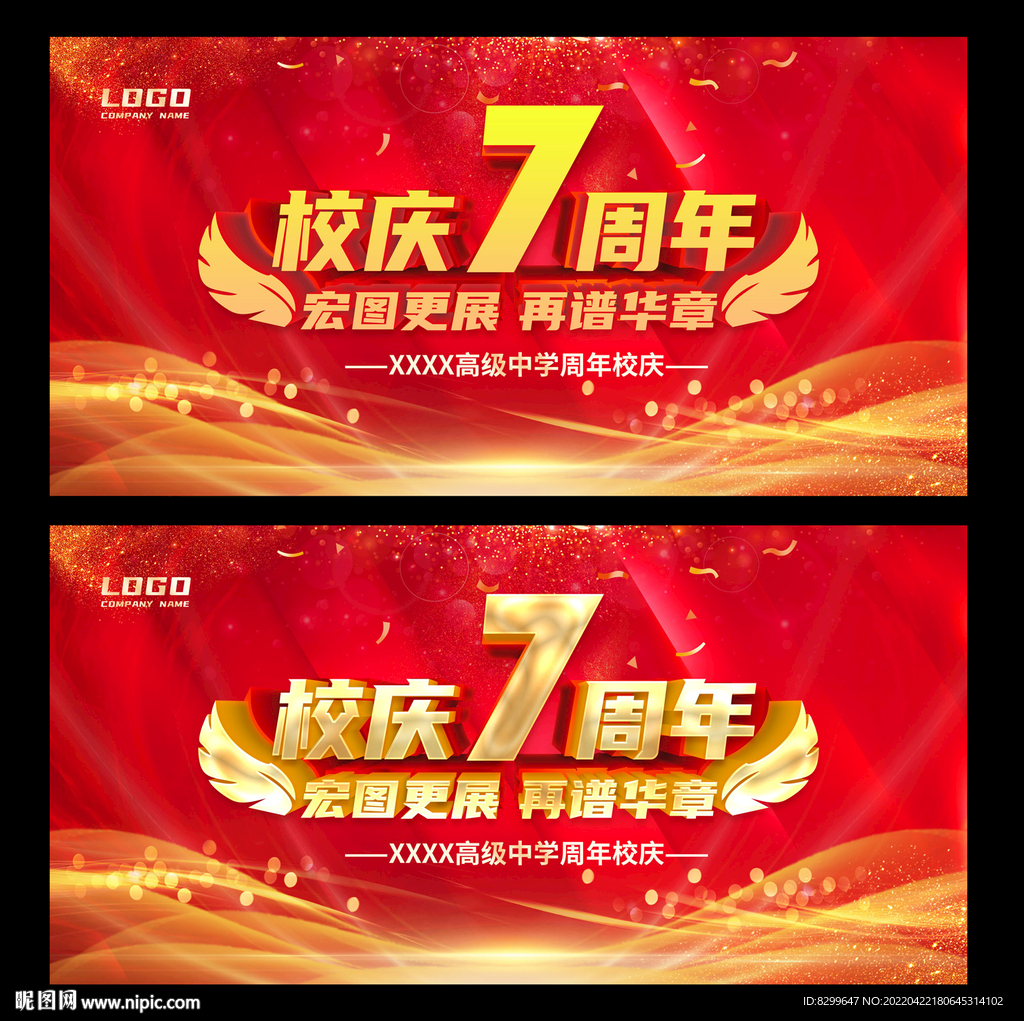 7周年校庆