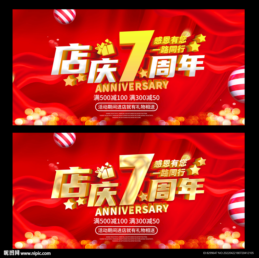 7周年庆