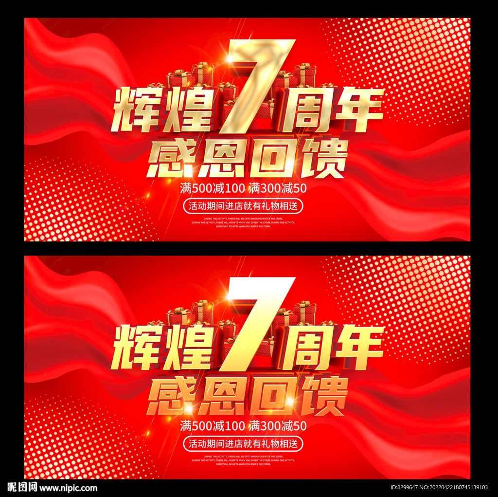 7周年
