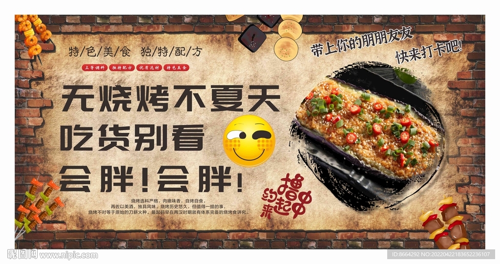 烧烤海报