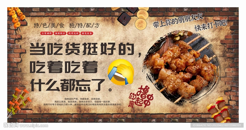 烧烤海报
