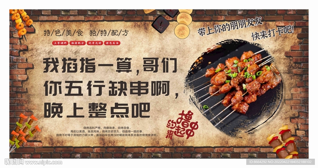 烧烤海报