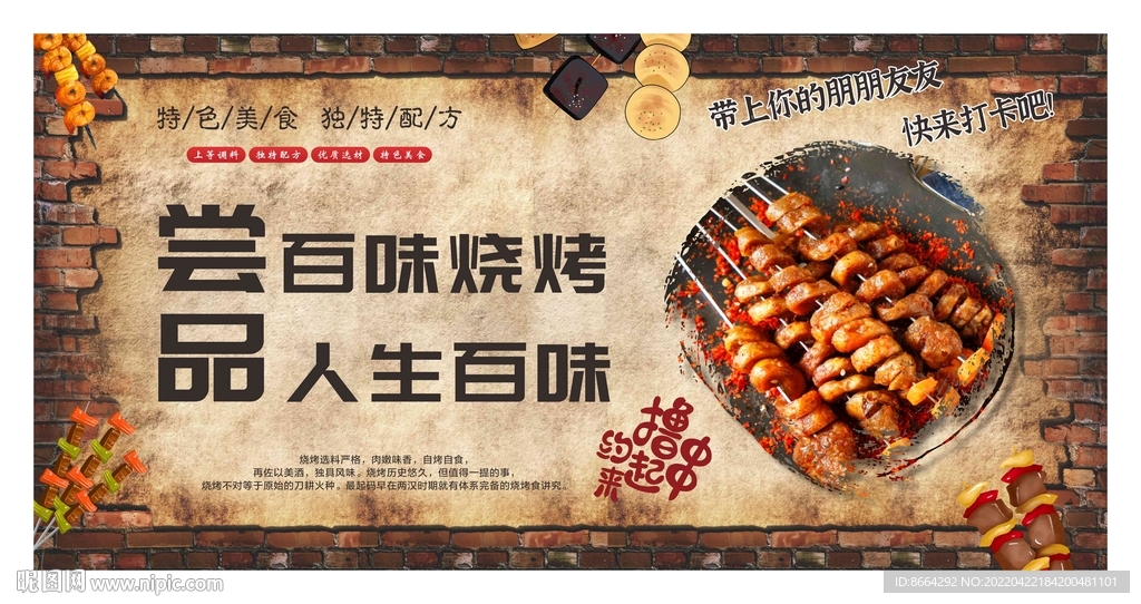 烧烤海报