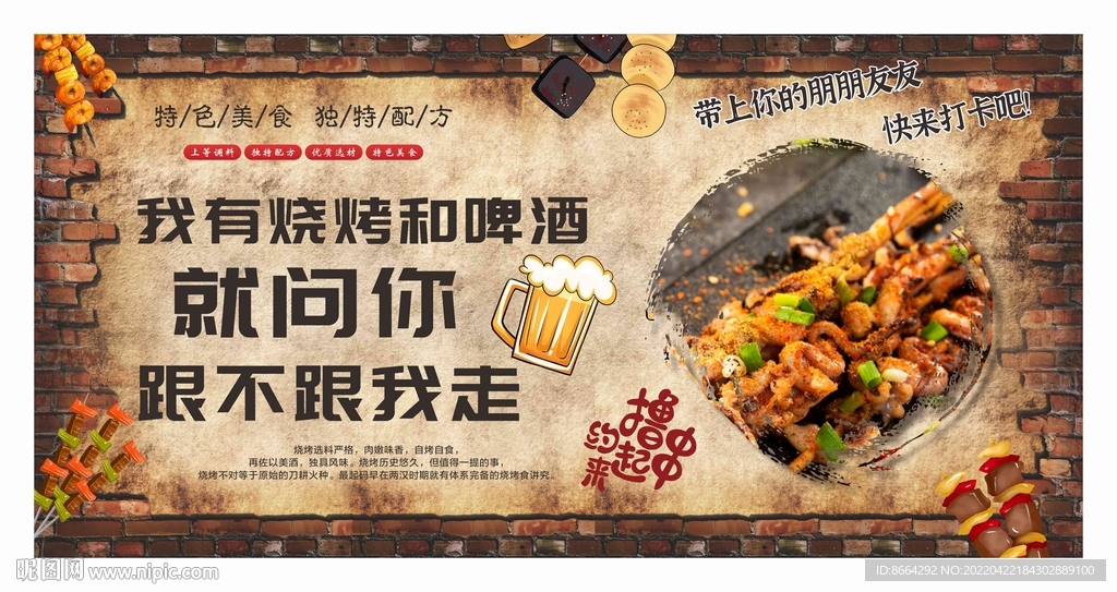 烧烤海报