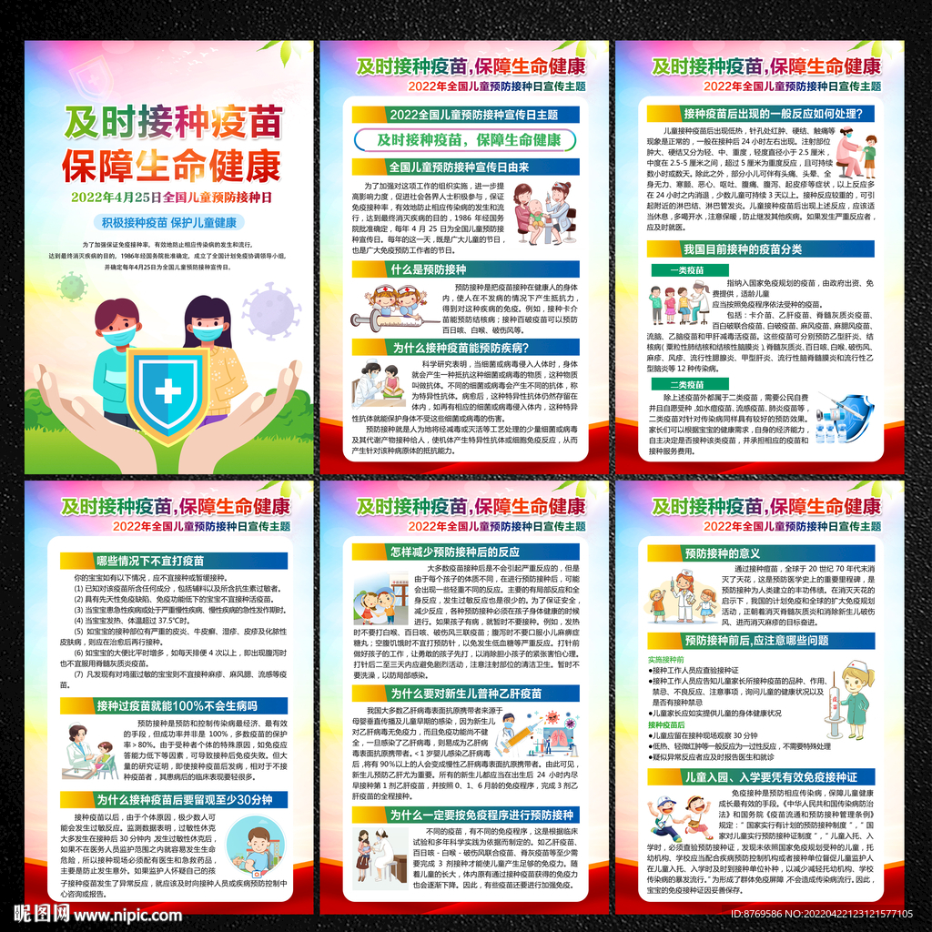 全国儿童预防接种日