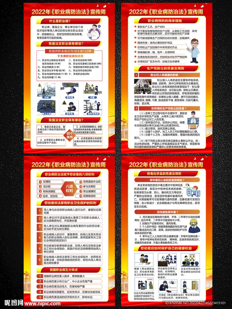 职业病防治法