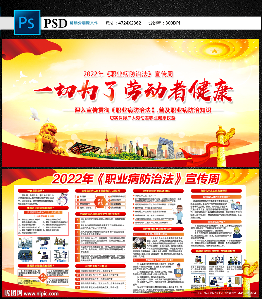 2022年职业病防治法宣传周