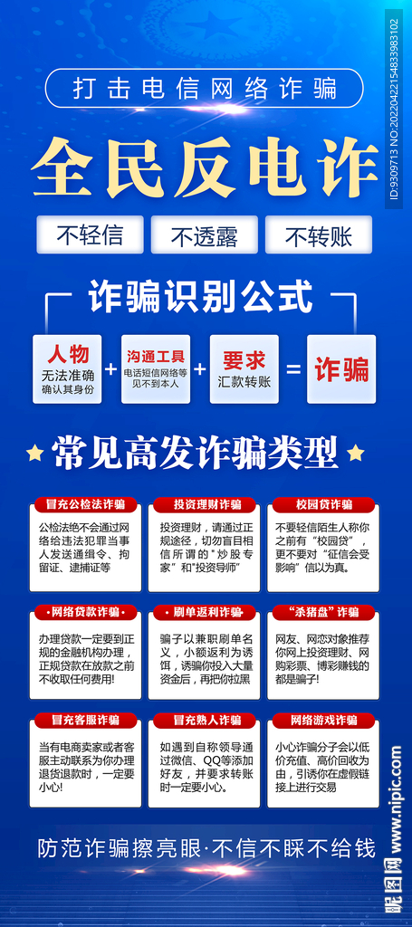 全民反电诈 反诈 展架 易拉宝
