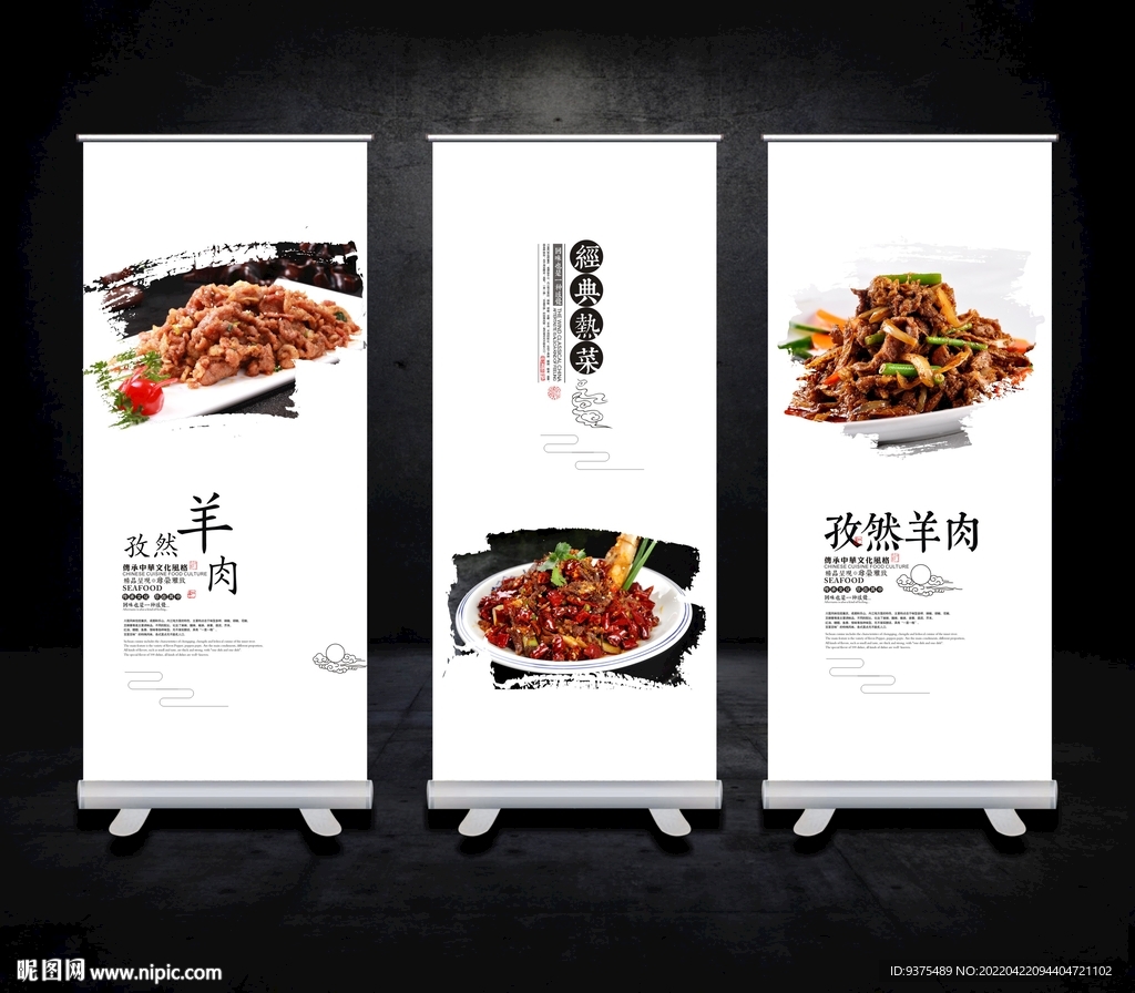 孜然羊肉海报
