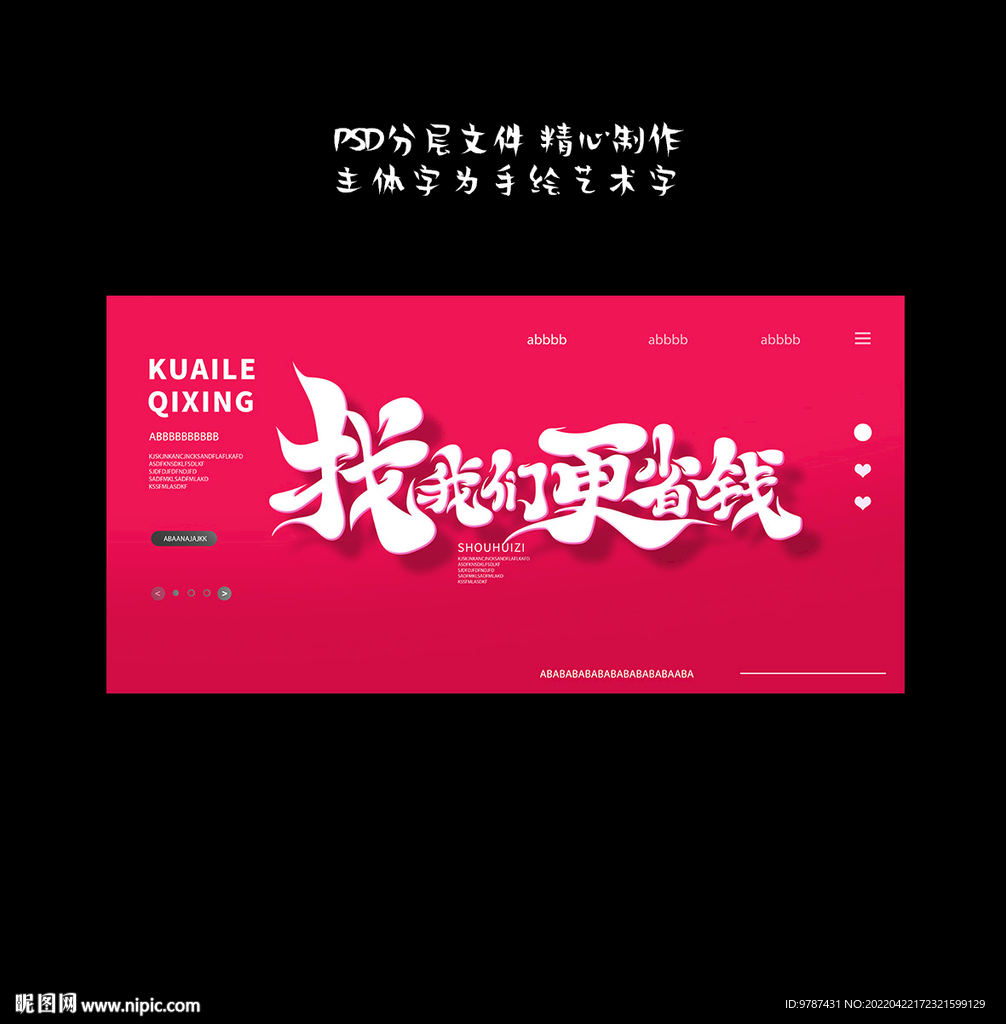 找我们更省钱