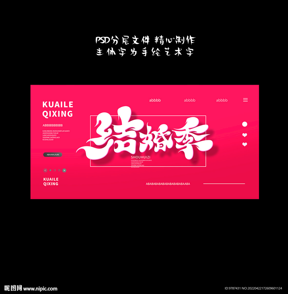结婚季