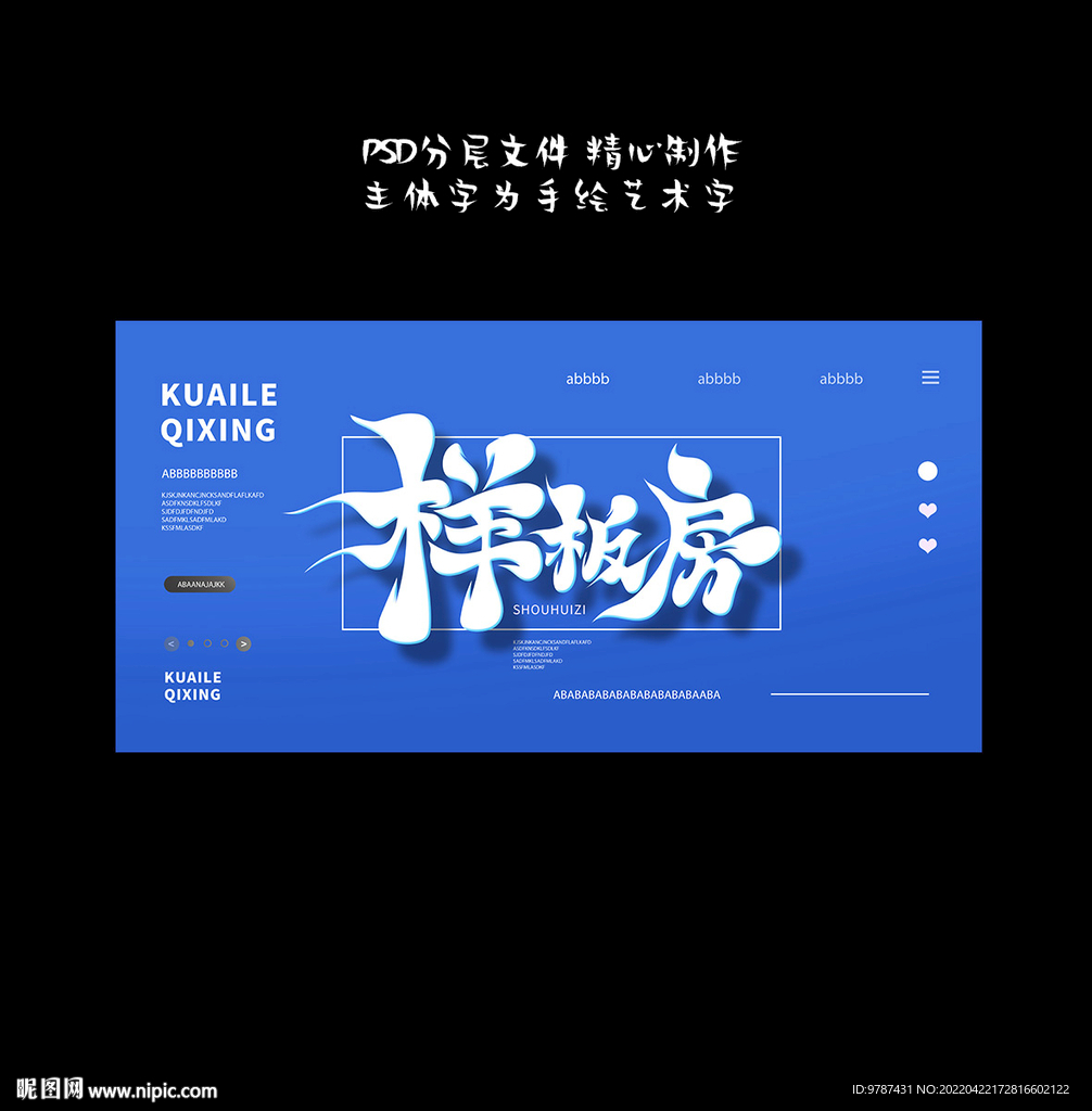 样板房