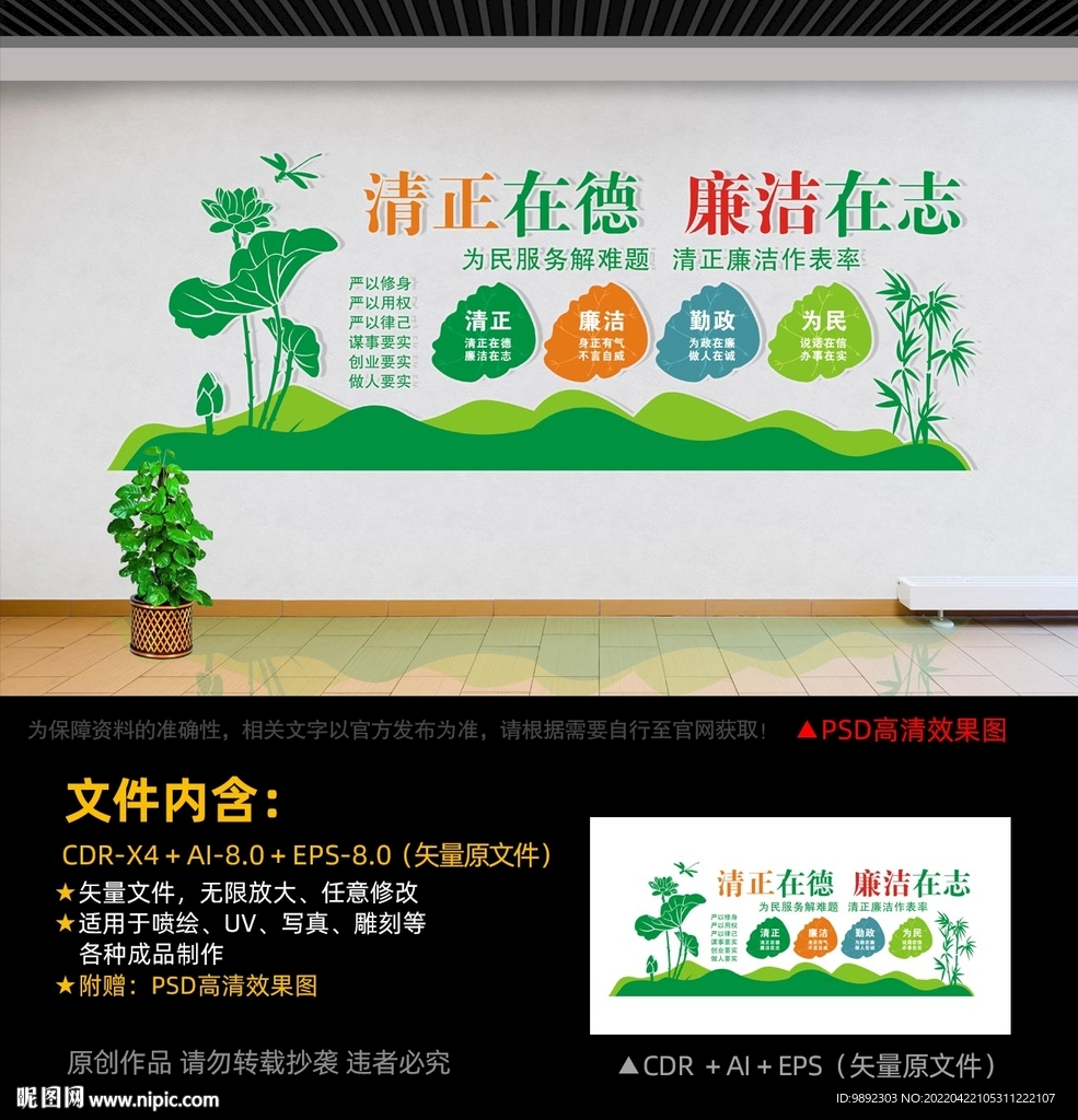 廉政文化墙