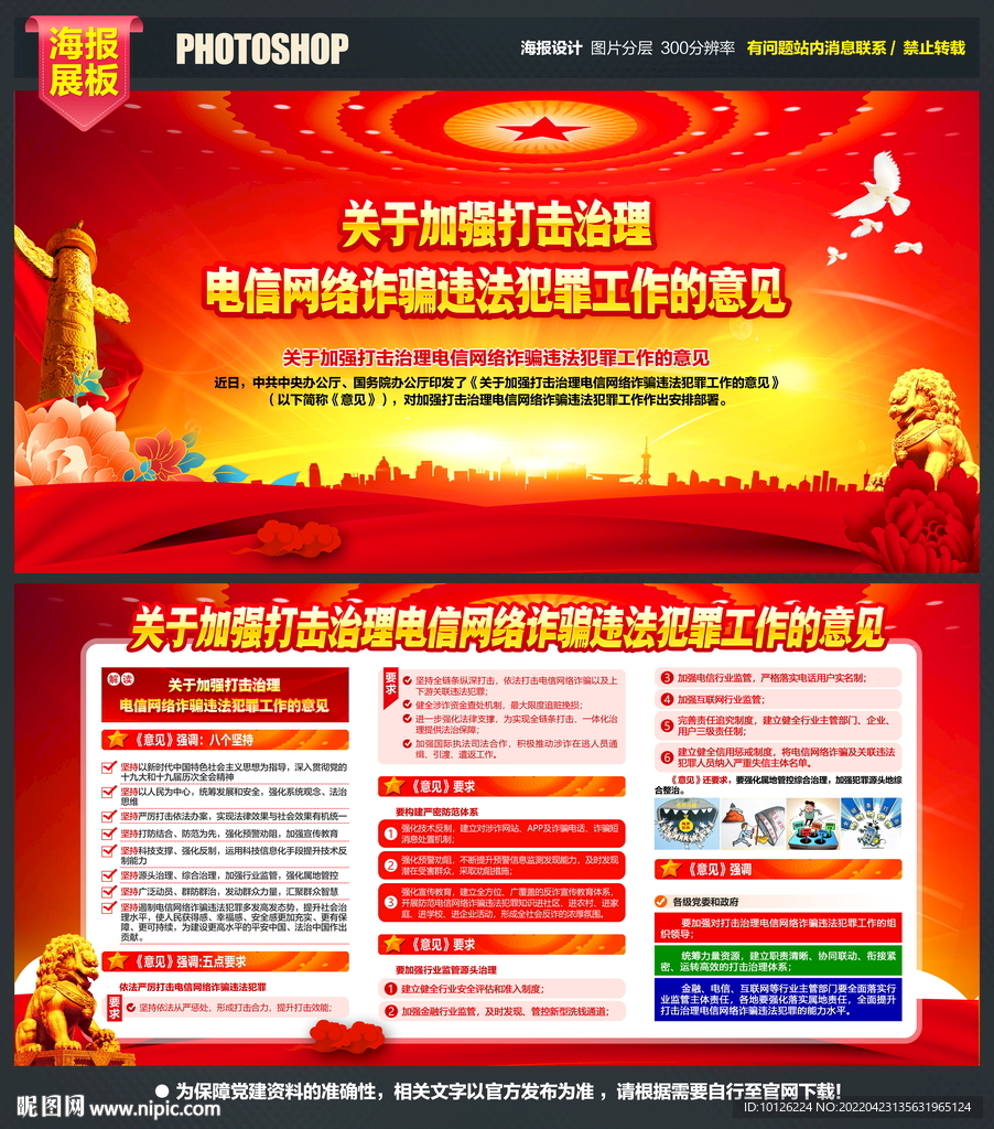 打击治理电信网络诈骗违法犯罪
