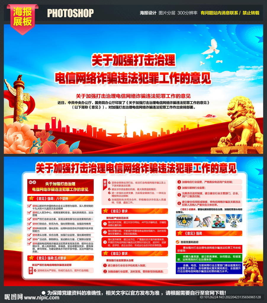 加强打击治理电信诈骗意见