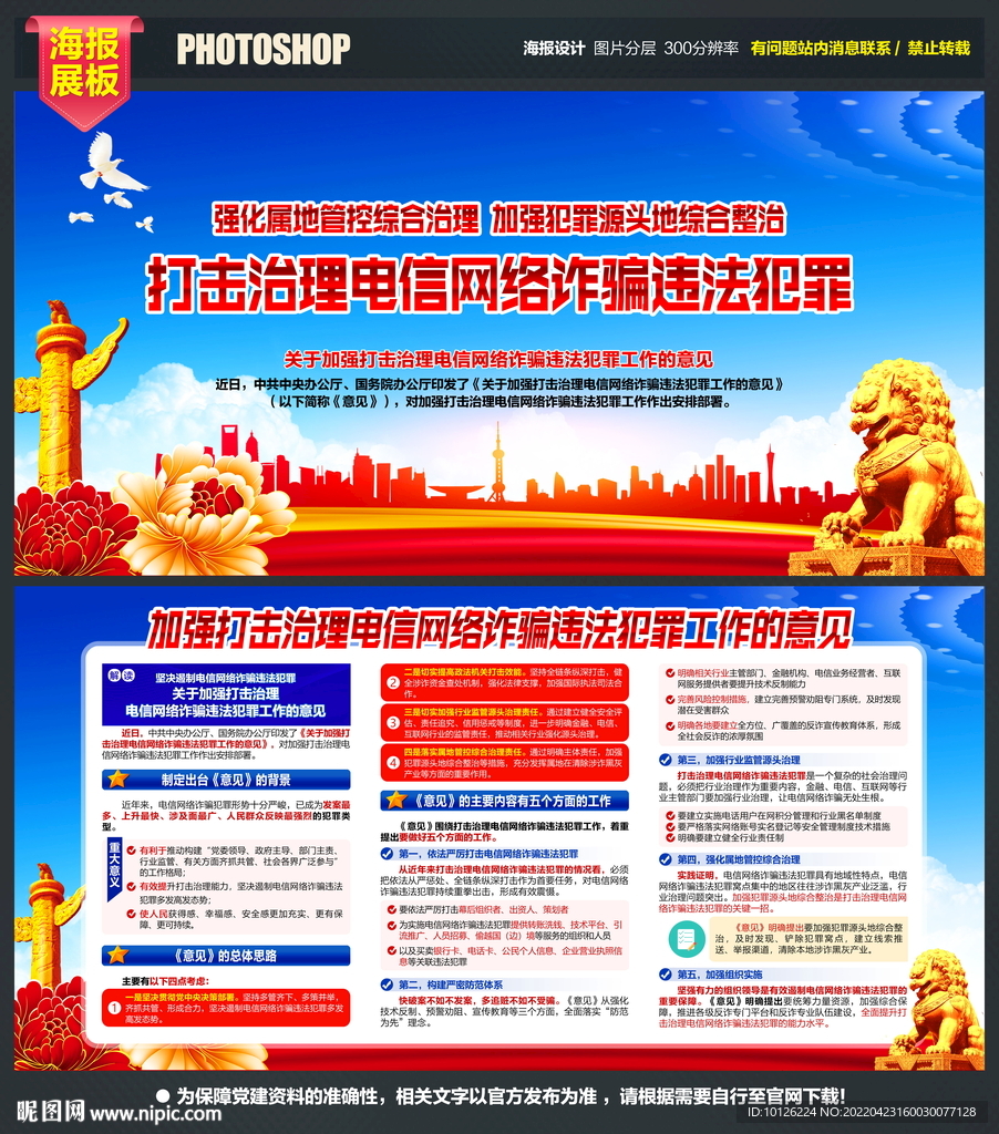 打击治理电信网络诈骗违法犯罪