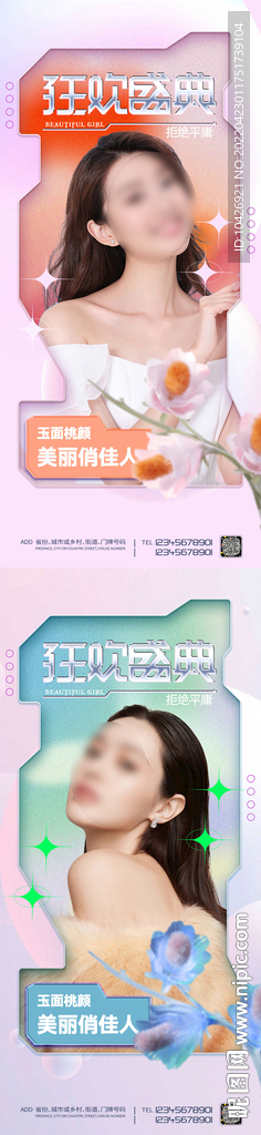 医美整形海报