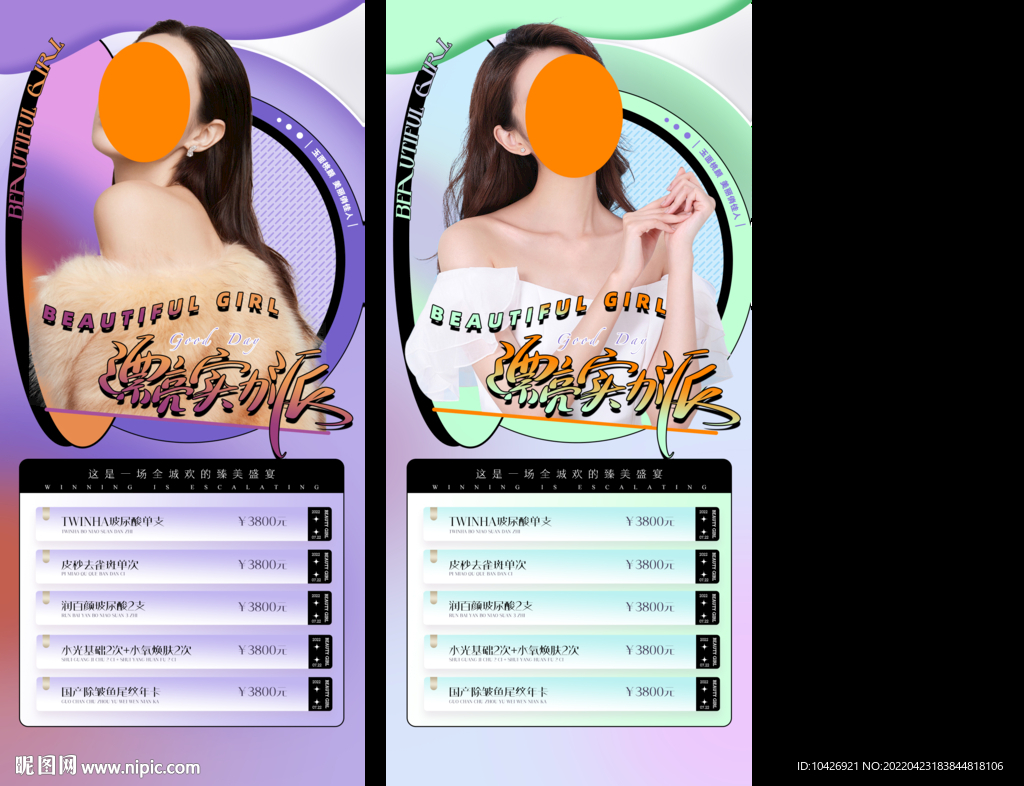 医美促销海报