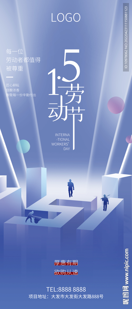 51五一劳动节