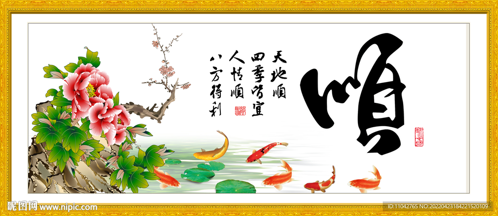 顺书法