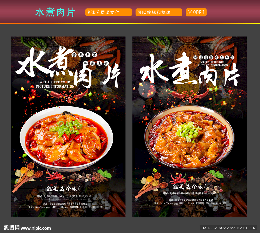 水煮肉片