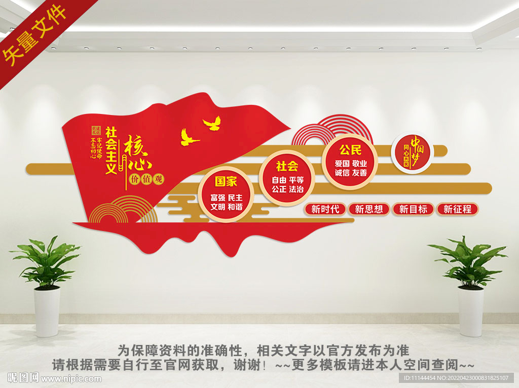 核心价值观背景墙