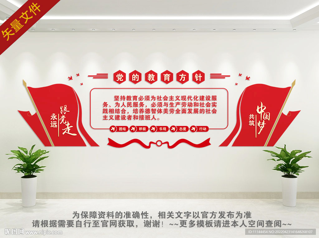党的教育方针文化墙