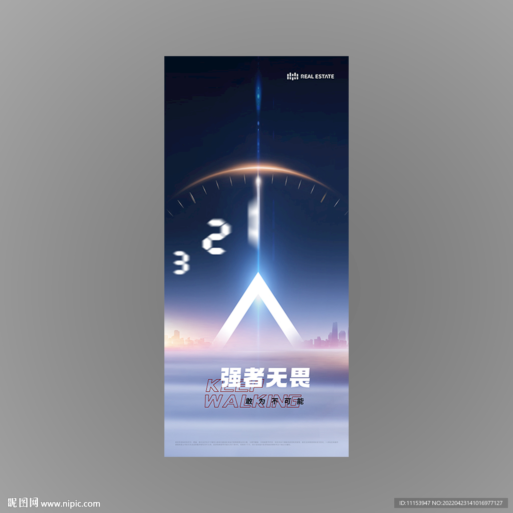 倒计时321海报