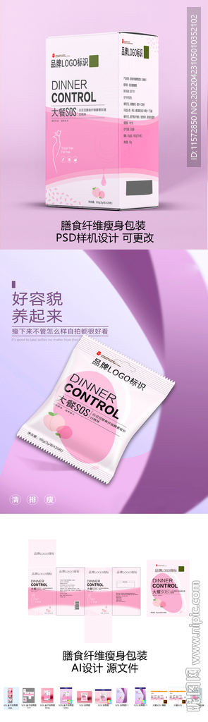 减肥包装