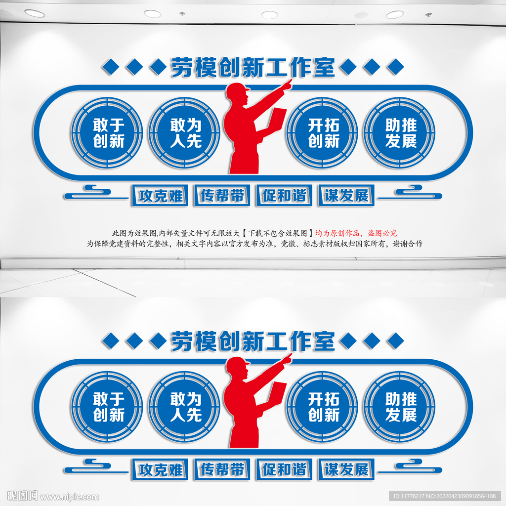 劳模创新工作室背景墙