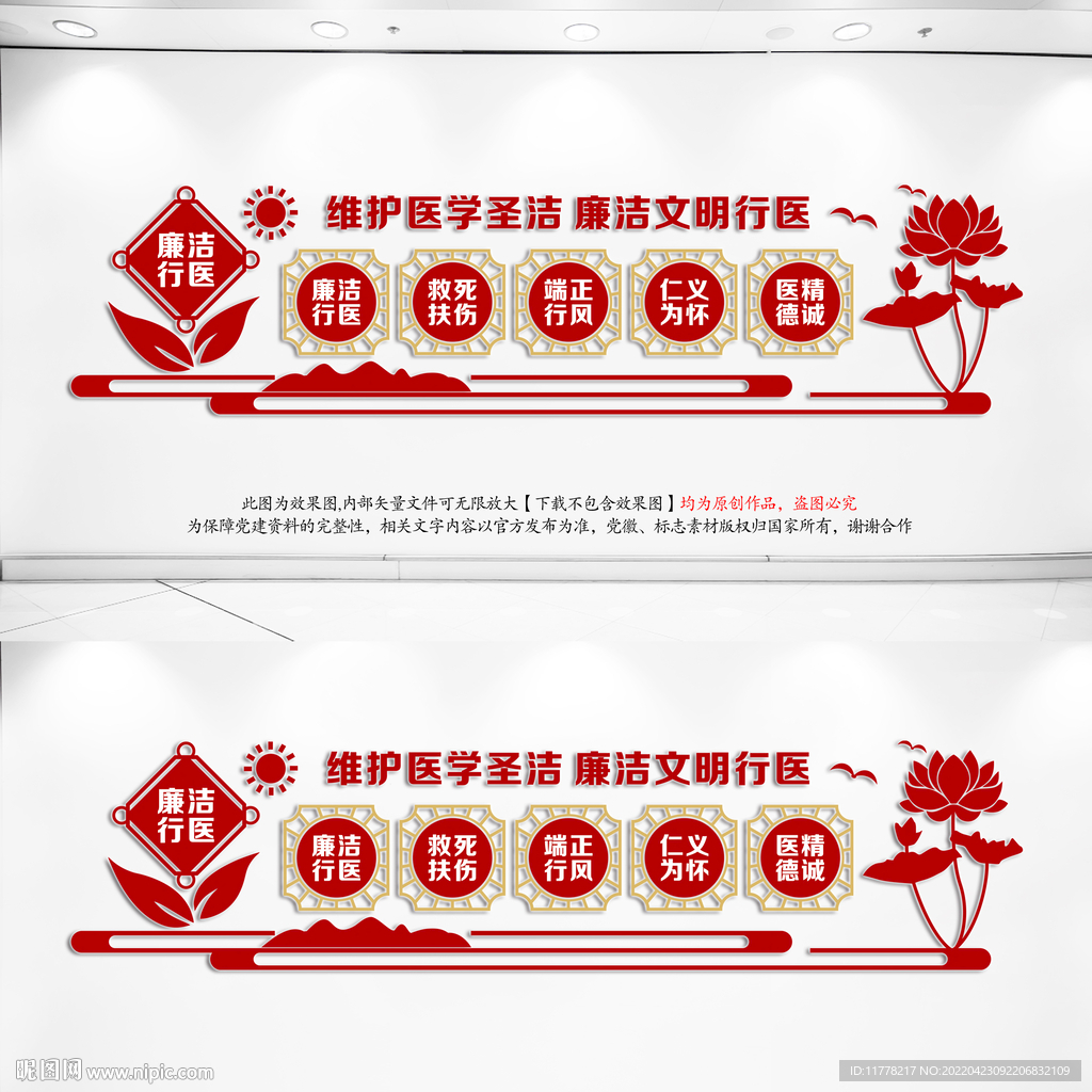 廉洁行医