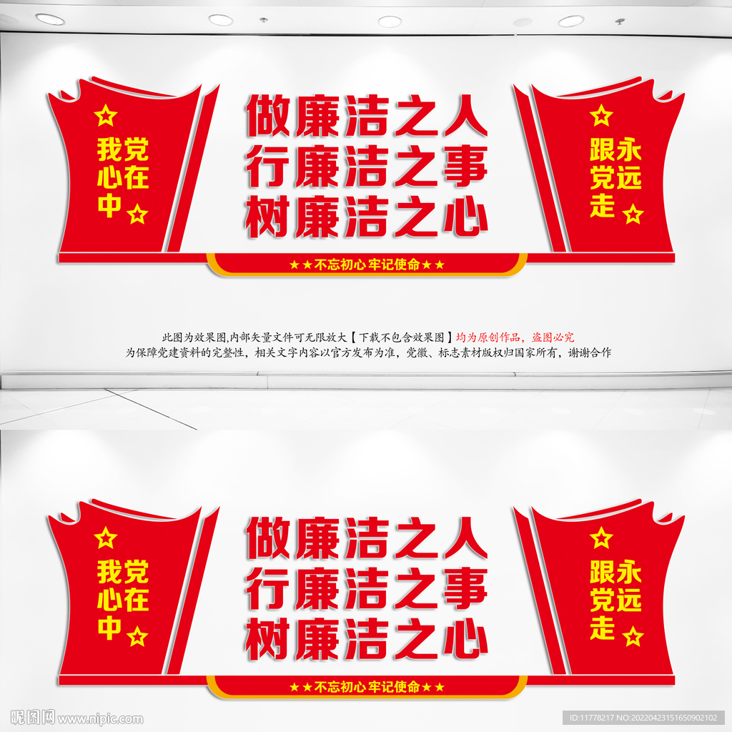 廉洁文化墙