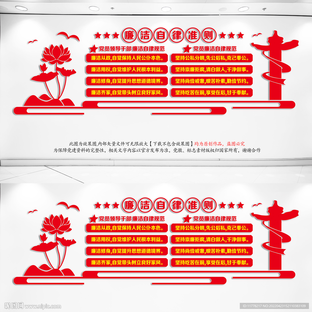 廉洁