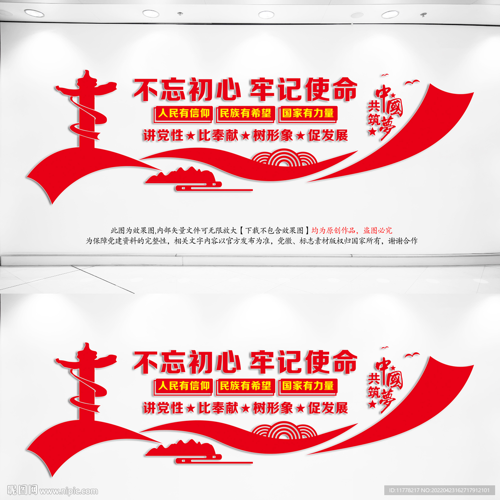 党建文化墙