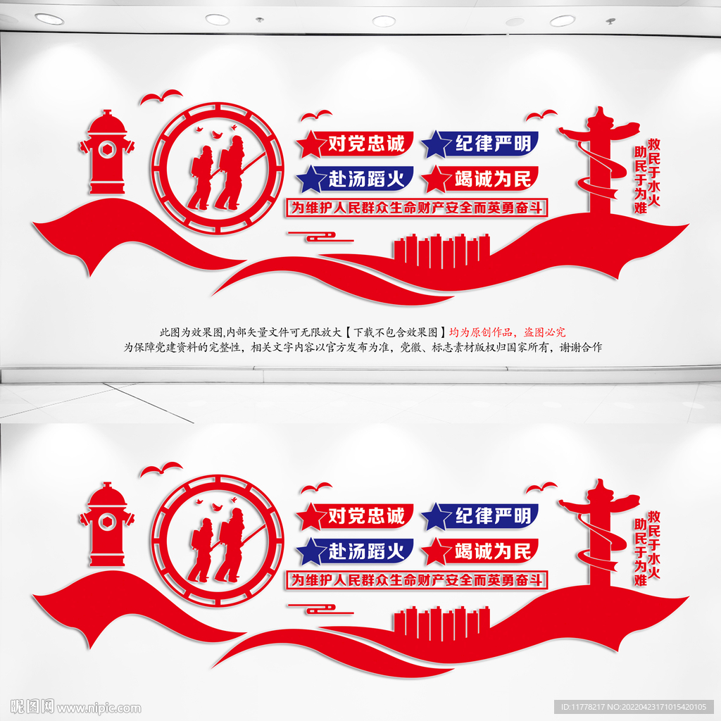 消防文化墙