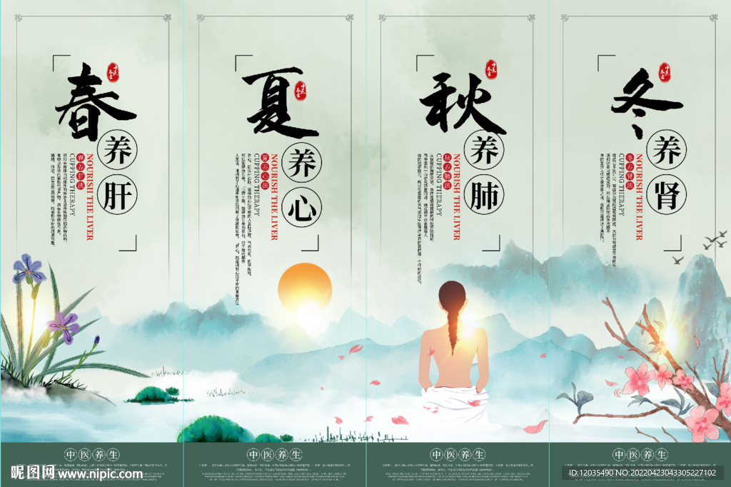 中医养生