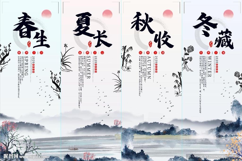 养生海报